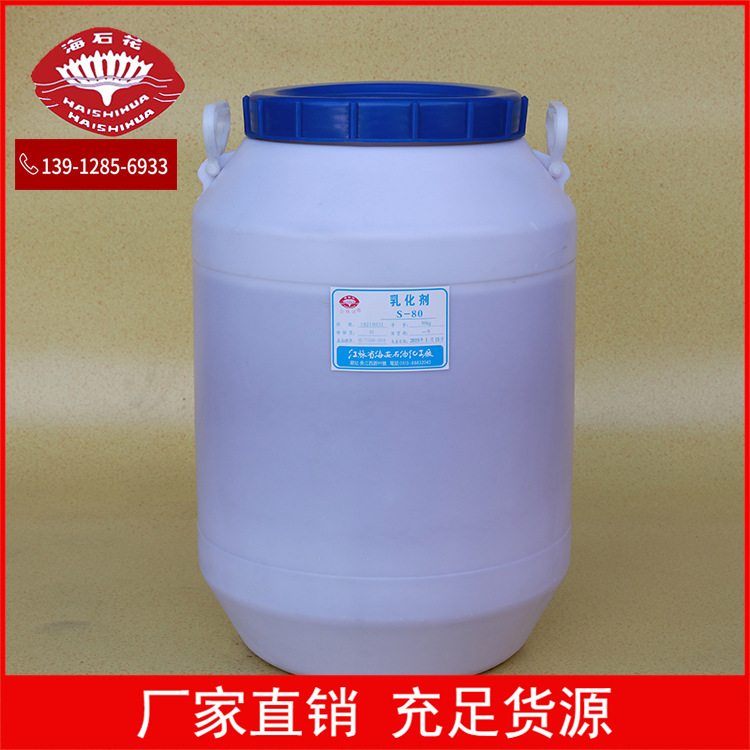 司盘80乳化剂S-80山梨醇酐单油酸酯现货Sorbitanmonooleate保湿