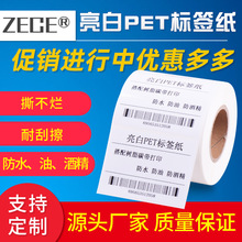 亮白PET条码标签纸固定资产空白珠宝电器电子产品贴纸PVC不干胶