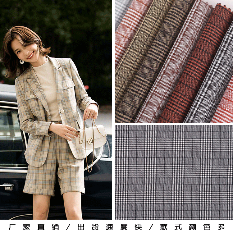 弹力格子面料 tr色织平纹布料精纺西装外套裤装上衣面料