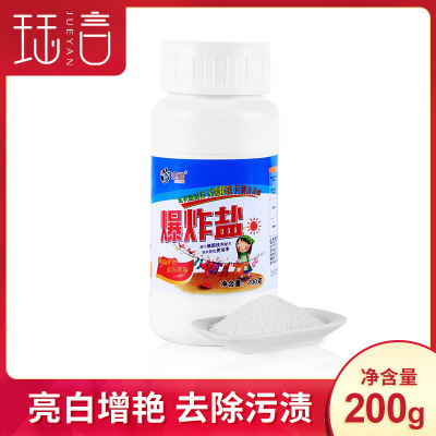 廠家現貨珏言爆炸鹽活性彩漂漂白劑洗衣伴侶去汙漬彩漂粉劑