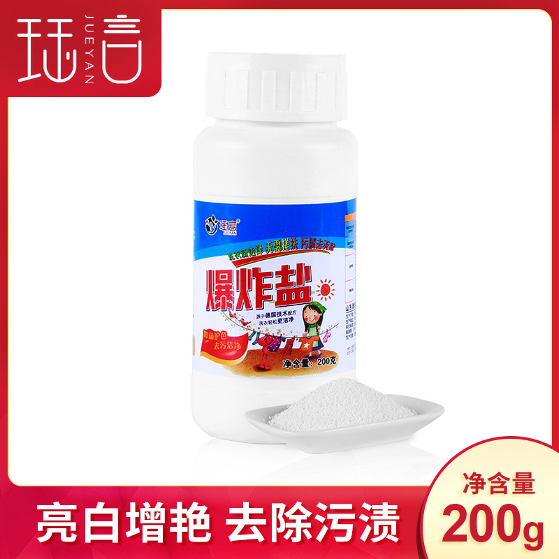 廠家現貨珏言爆炸鹽活性彩漂漂白劑洗衣伴侶去汙漬彩漂粉劑