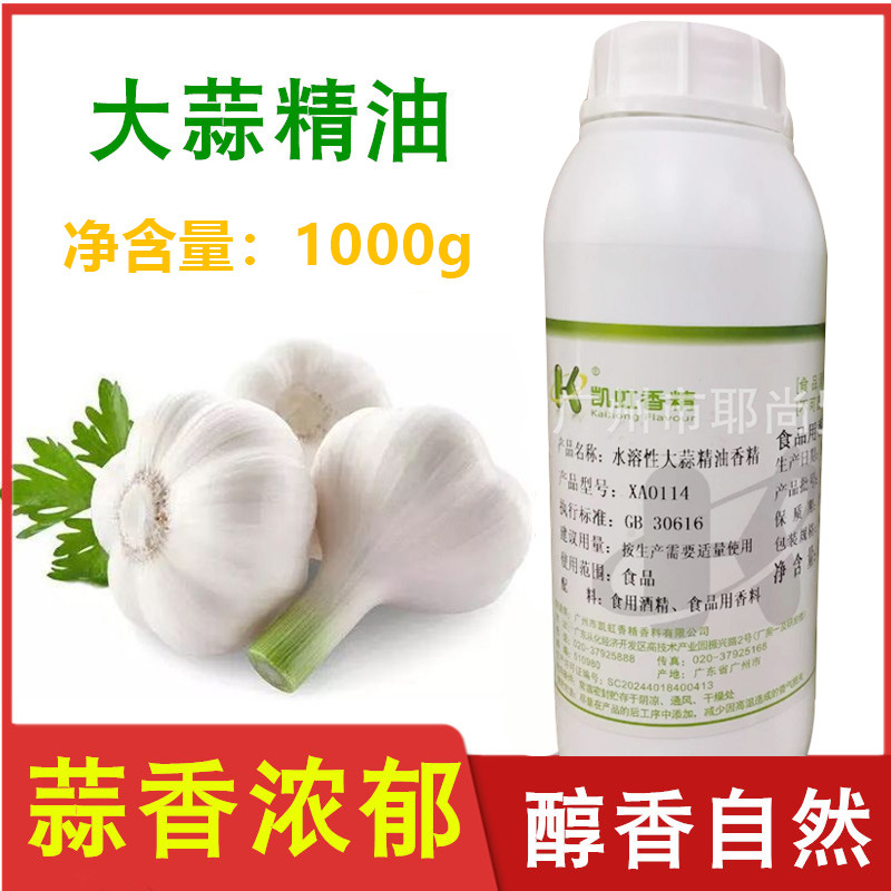 广州现货  食品级  高浓  水溶性大蒜香精  糖果类 饮料 烘焙