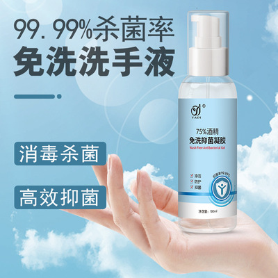 100ml75度酒精抑菌免洗消毒凝胶洗手液贴牌oem代加工厂家批发|ms