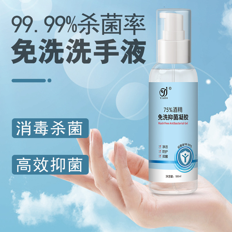 100ml75度酒精抑菌免洗消毒凝胶洗手液贴牌oem代加工厂家批发|ms