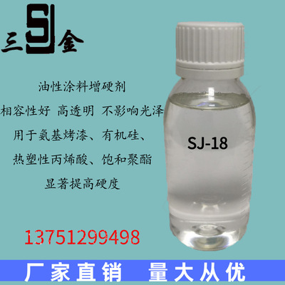 SJ-18 Long-term Sell Inorganic coating High transparency and temperature resistance Good compatibility Large favorably