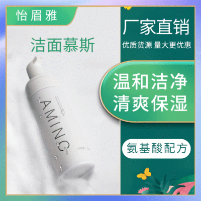 氨基酸泡泡洗面奶 洁面慕斯深层清洁控油洁面乳清爽温和厂家批发