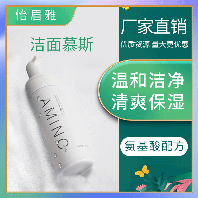 氨基酸泡泡洗面奶 洁面慕斯深层清洁控油洁面乳清爽温和厂家批发