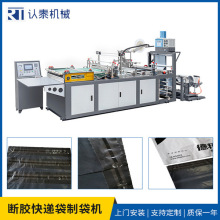 供应自动快递袋断胶制袋机塑料袋喷胶机器包装袋生产加工设备定制