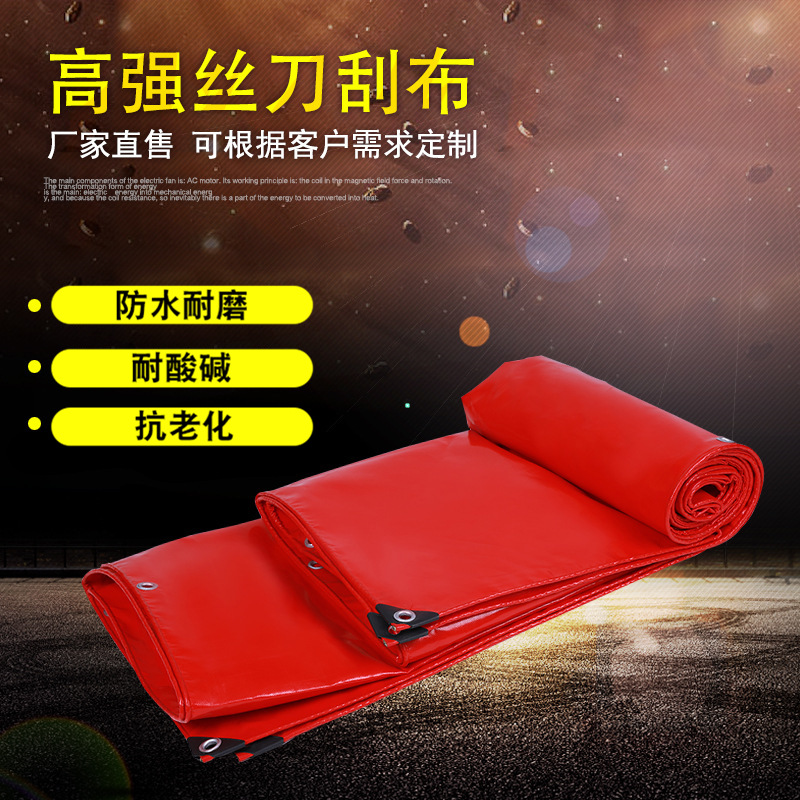 户外遮阳篷布 批发防水油性篷布保护套 厂家定做红色pvc刀刮布
