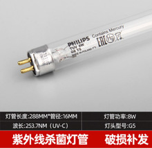 飛利浦殺菌消毒燈管紫外線消毒燈TUV T5 8W殺菌燈管（30.2CM）！