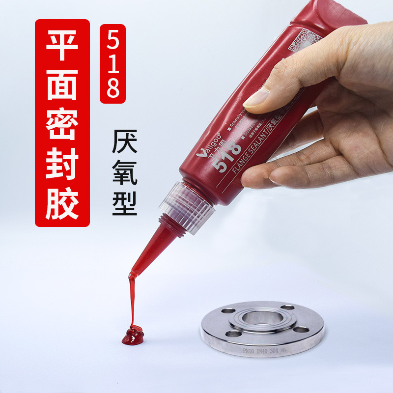 518厌氧型平面密封剂金属法兰密封胶机免垫片发动机缸盖防水