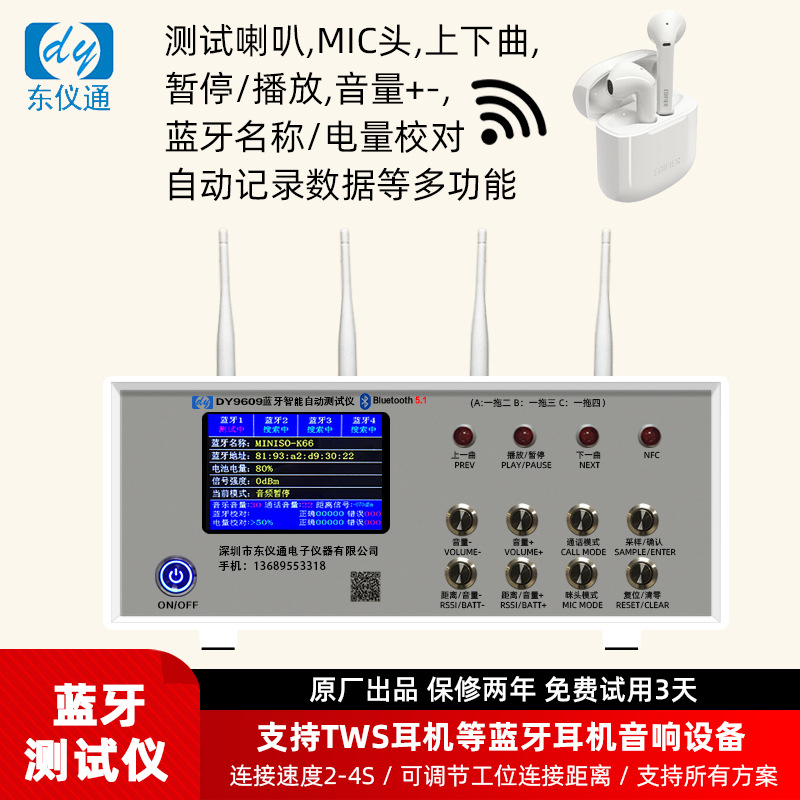 DY9609自带屏蔽一拖四多功能TWS耳机车载音箱检测仪器 蓝牙测试仪