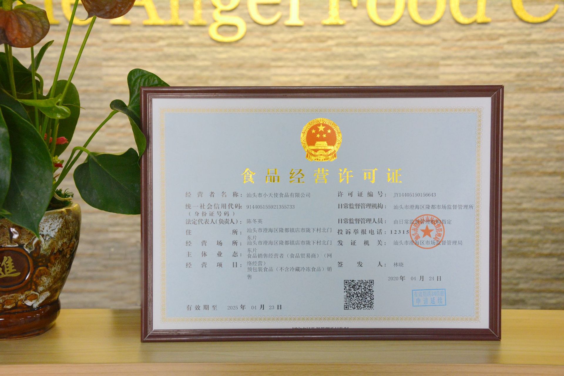 小天使经营许可证