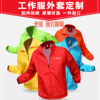 T-Shirt Long sleeve Windbreaker customized coat Work clothes coverall diy Customized Campaign Printing logo