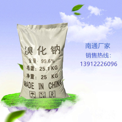 廠家直銷南通品質99%含量工業臭化鈉 現貨批發 價格優惠臭化鈉