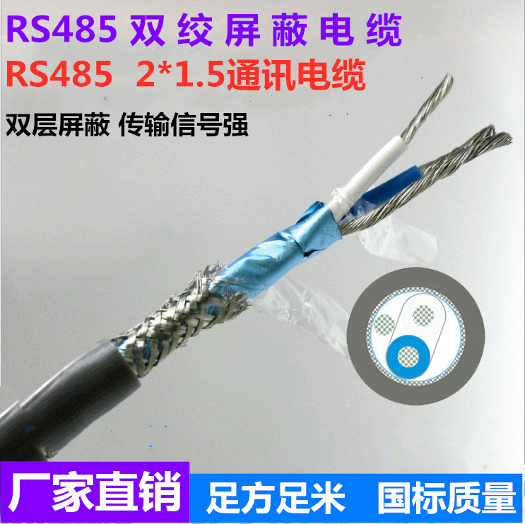 STP-120通信电缆RS485-2*1.5双绞屏蔽两芯电缆