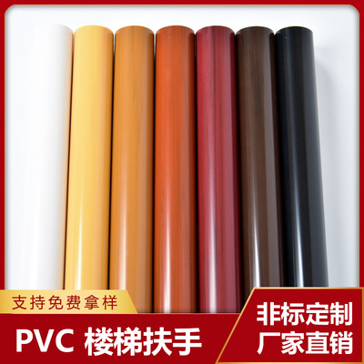 工厂供应50圆楼梯扶手高分子PVC楼梯扶手热弯木纹楼梯扶手