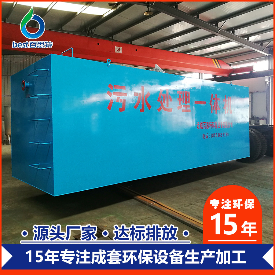 供应工业污水处理一体化成套设备 地埋式一体化设备