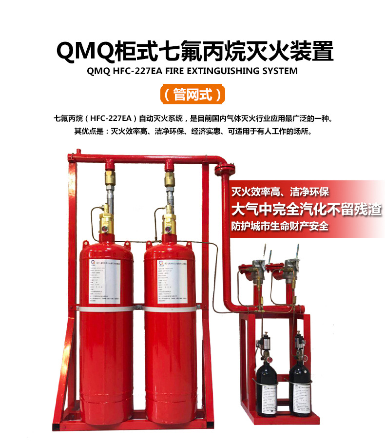 广东地铁-高铁=风电厂金融机构-政府机关-用七氟丙烷气体灭火设备