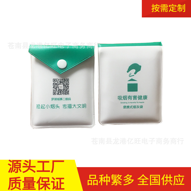 彩色丝印烟灰收纳盒便携式烟盒迷你烟灰袋烟灰缸可水洗多用烟灰盒