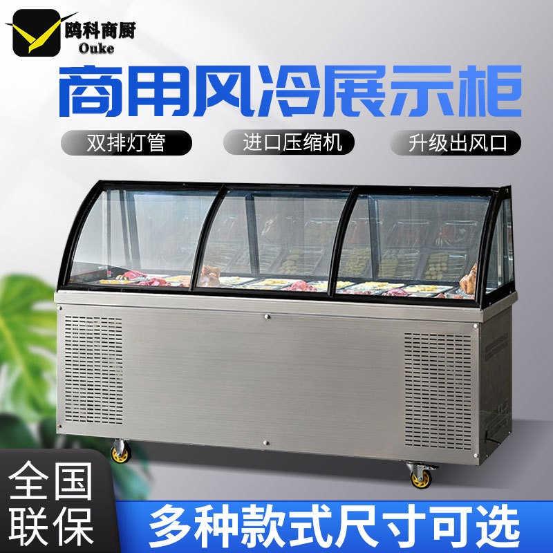 鸥科圆弧风冷无霜鸭脖柜熟食展示柜冷藏柜卤味鸭货柜商用冰柜双温