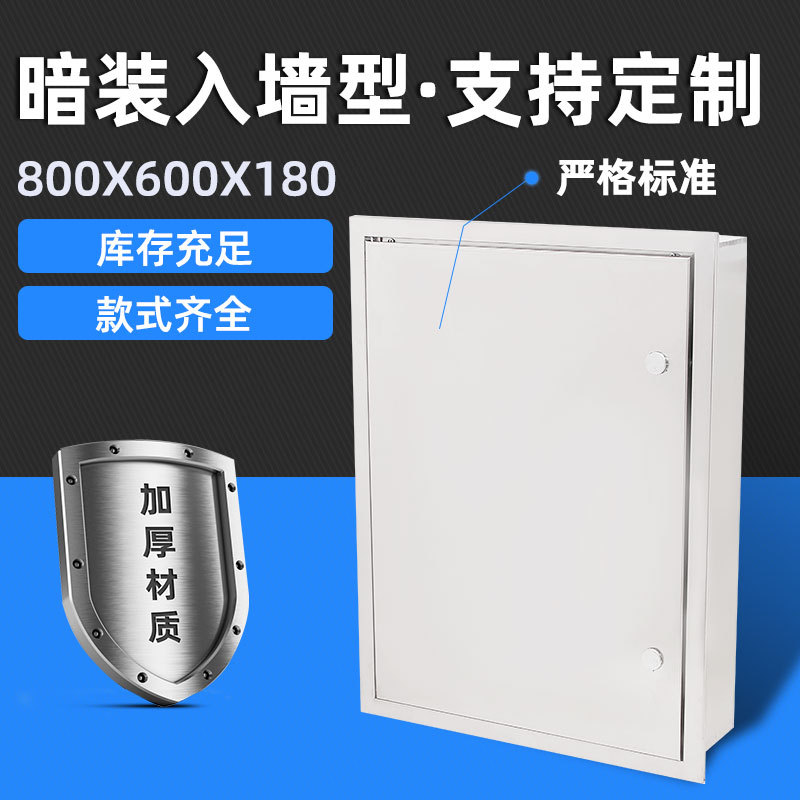 厂家直销暗装入墙800X600X180基业箱 户外防水箱动力箱