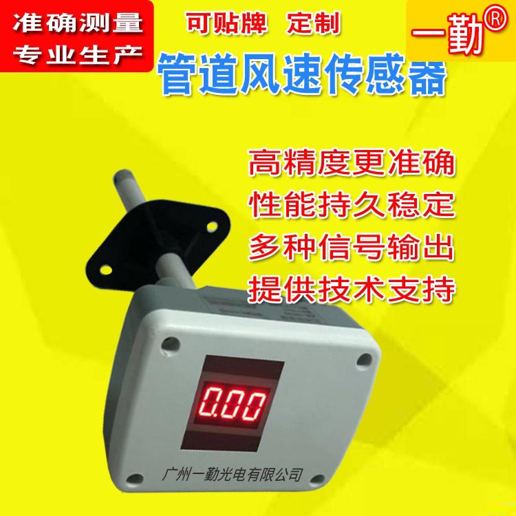 工厂批发管道风速传感器/EE代替传感器/风量计/风速变送器/风速仪