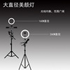 live broadcast fill-in light Photography Seat Diversification Beauty Artifact LED Ring light