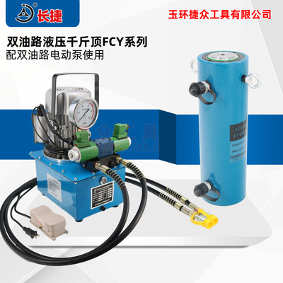 Long Jie 100 The oil Hydraulic pressure Jack Stroke 300mm Large tonnage Jack FCY-100300