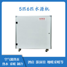 批发直供水源机 风冷是水冷组 5匹6匹 空气源热泵 小型激光水冷组