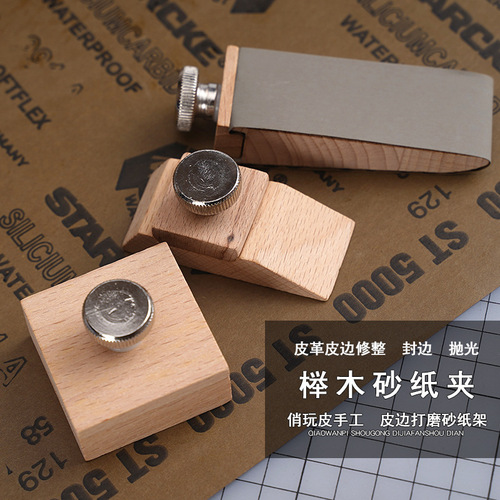 Leather edge sanding paper holder, beech wood sandpaper clamp, handmade DIY leather edge trim, edge sealing, polishing sandpaper holder