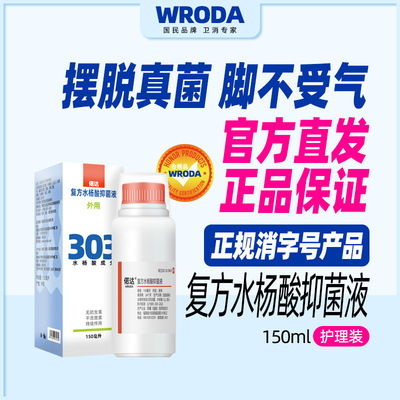 Rhoda 5% Compound salicylic acid Solution Paint Foot bath Blister relieve itching Bacteriostasis Peeling Exfoliating Manufactor Direct selling