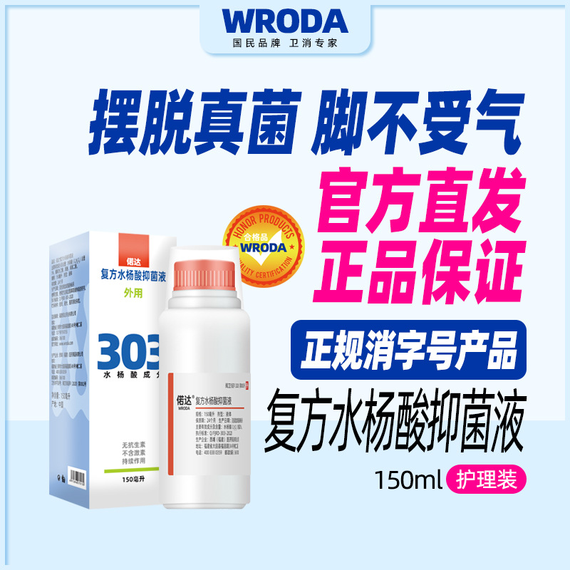 Rhoda 5% Compound salicylic acid Solution Paint Foot bath Blister relieve itching Bacteriostasis Peeling Exfoliating Manufactor Direct selling