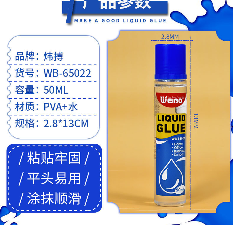 WB-65022液体胶水_03