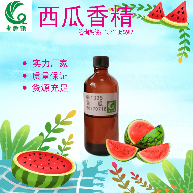 西瓜香精日化香精沐浴露洗发水进口高档持久留香香气纯正厂家直销