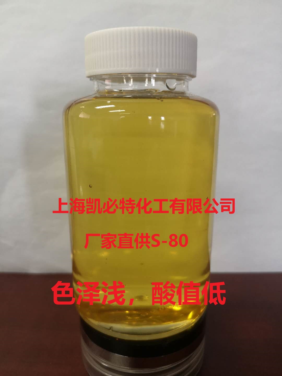 上海工厂直销失水山梨醇脂肪酸酯S-80，Span-80,司盘80，斯潘80