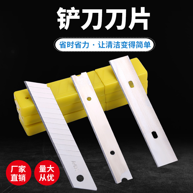 工厂直供壁纸刀片墙纸刀清洁刀玻璃铲刀刀片墙灰清洁铲刀刀片批发