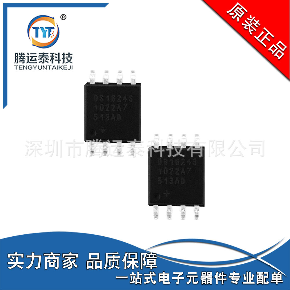 DS1624S+T&R SOP8 板上安装温度传感器 DS1624数字温度计和存储器