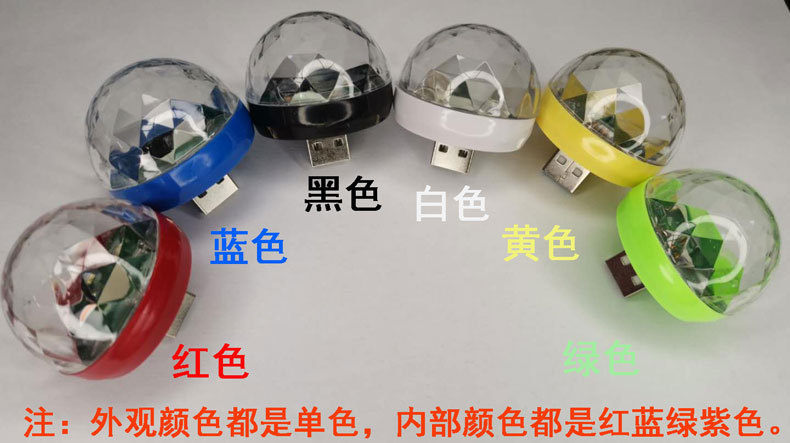六种颜色usb魔球