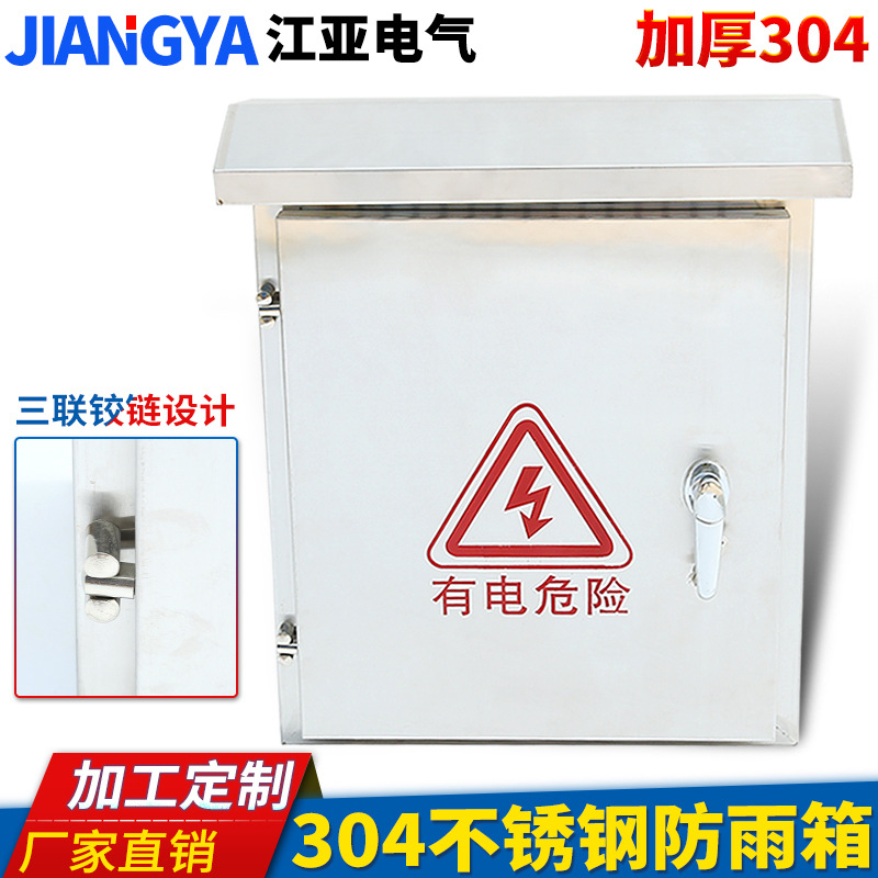 304不锈钢配电箱 监控控制箱 室外防雨箱高低压电表箱