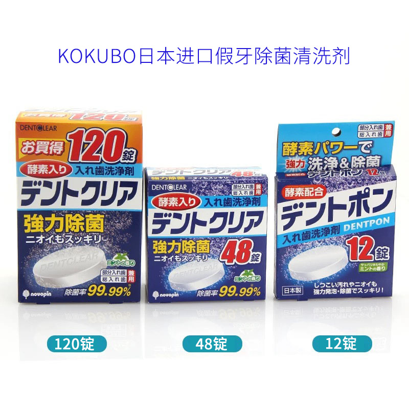 kokub Japanese imports Denture Cleaning agent Denture Enzyme Antibacterial 48 Ingot in Denture cleanser