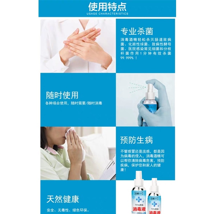 手消，酒精喷雾，消毒酒精