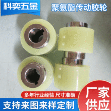 聚氨酯滚筒从动胶轮工业机械滚轮配件钢芯包胶轮滚筒传送轮