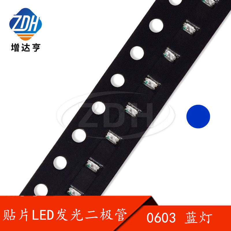 贴片发光二极管 LED 0603 蓝色 高亮 蓝光 蓝灯 1.6*0.8MM