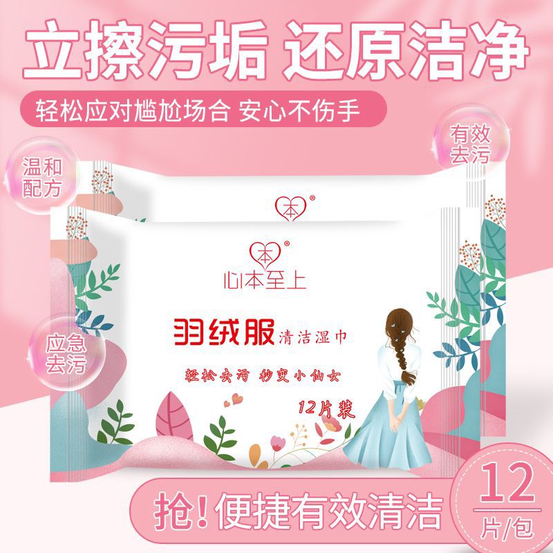 羽绒服湿巾清洁剂去污免洗衣物湿巾羽绒服专用剂清洁湿巾|ru