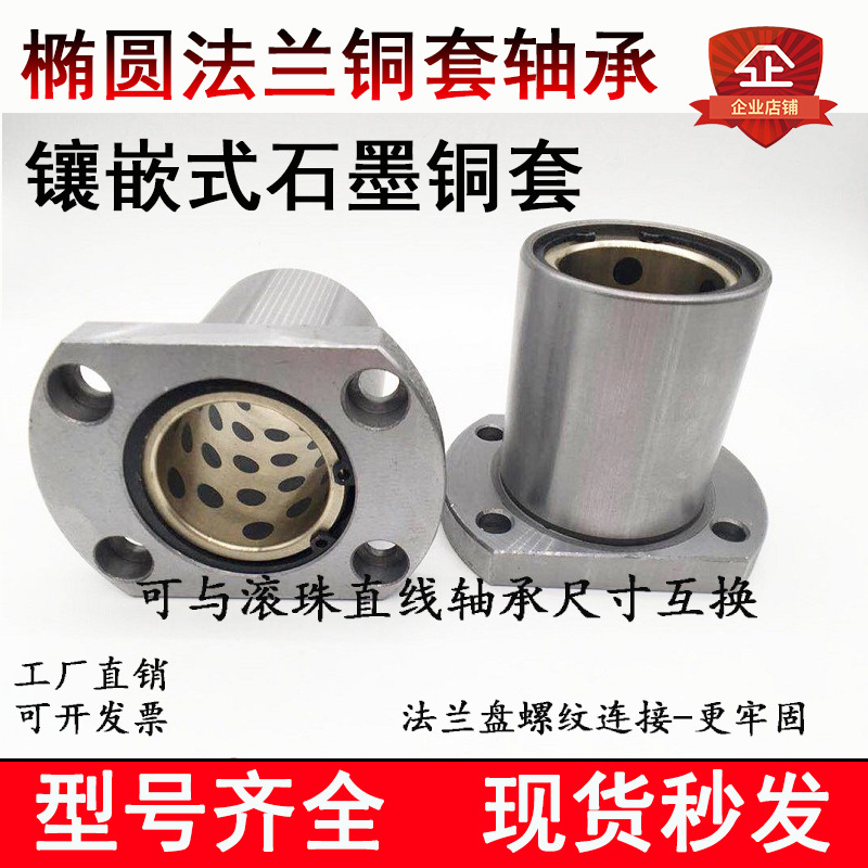 自润滑切边法兰石墨铜套扁法兰H型直线轴承LMH2530耐高温无油衬套