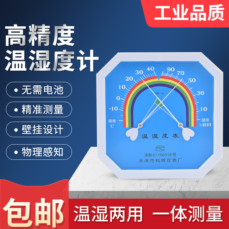 温湿度计温度计湿度计干湿计家用室内库房药房壁挂式干湿温度计