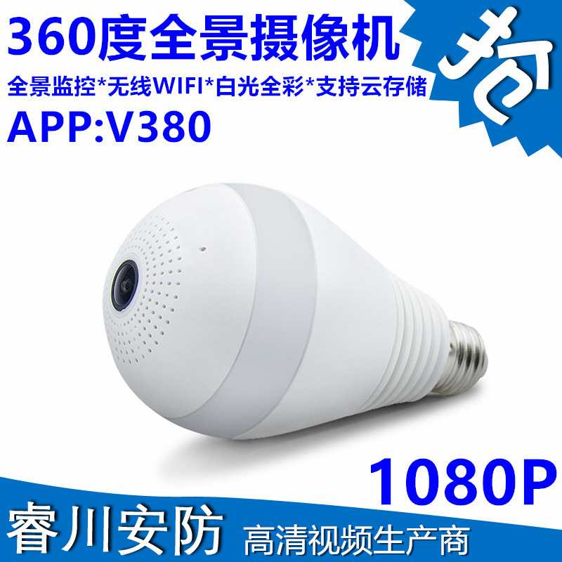 V380灯泡摄像头wifi无线智能手机远程360度全景监控高清网络VRCAM