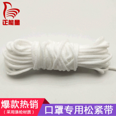 厂家直销圆形口罩弹力绳 一次性面罩织带 N95耳带弹性松紧带批发|ms