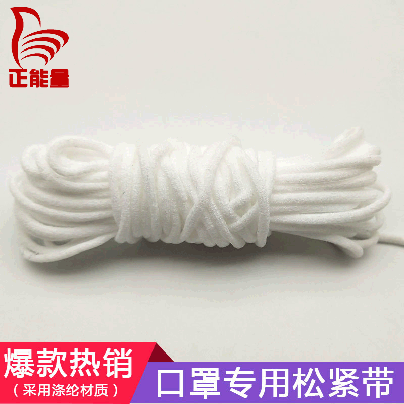 厂家直销圆形口罩弹力绳 一次性面罩织带 N95耳带弹性松紧带批发|ms